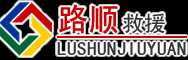 富裕道路救援