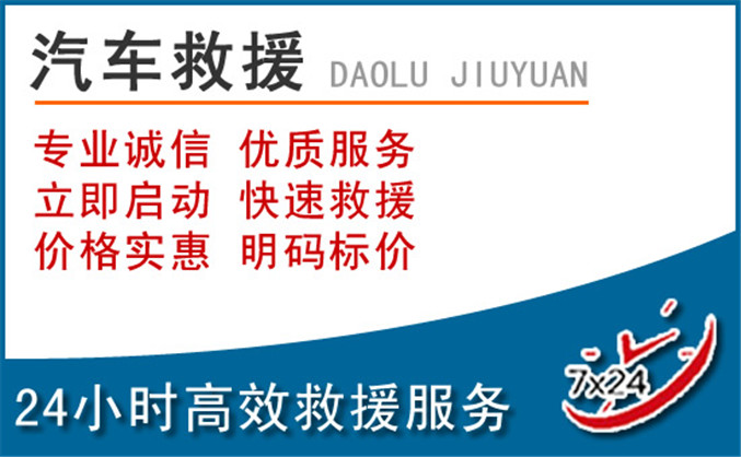 富裕汽车救援 富裕汽车救援