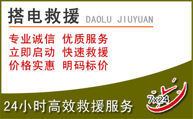 富裕汽车道路救援