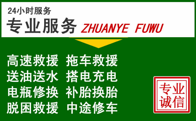富裕附近汽车道路救援