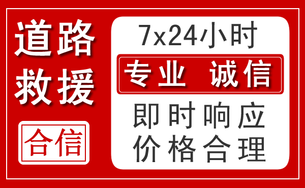 富裕新能源汽车救援 富裕新能源汽车救援